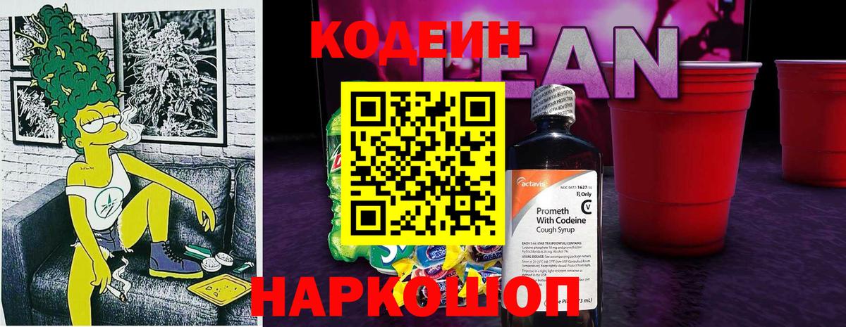 Кодеиновый сироп Lean Purple Drank Ковров