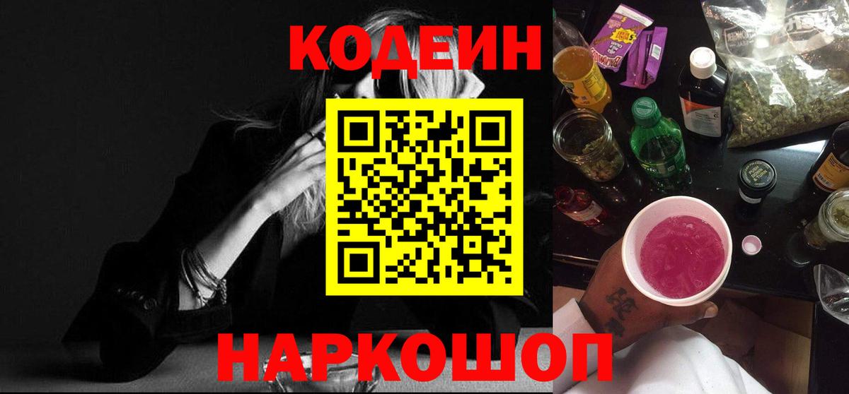 Ковров  Кодеиновый сироп Lean Purple Drank  Кодеин Purple Drank  Вход с VPN 
