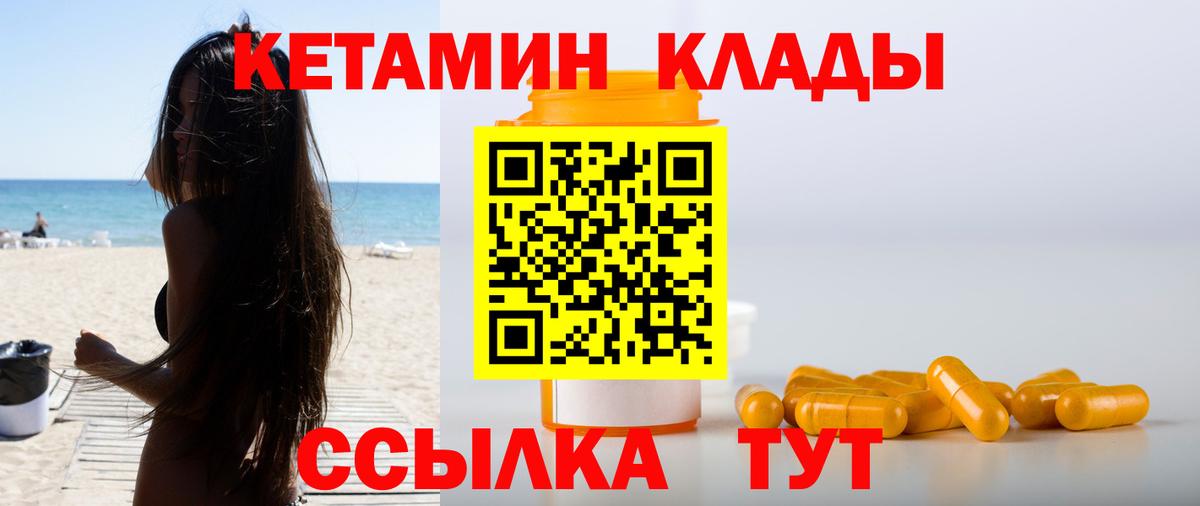 Кетамин ketamine Ковров